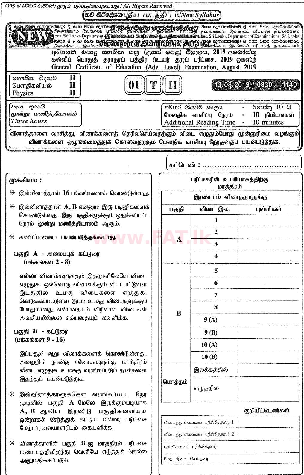 National Syllabus : Advanced Level (A/L) Physics - 2019 August - Paper II (New Syllabus) (தமிழ் Medium) 0 1