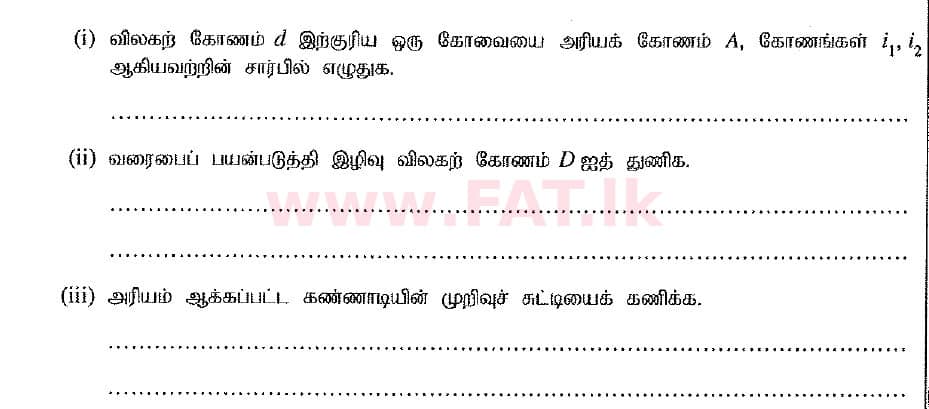 National Syllabus : Advanced Level (A/L) Physics - 2019 August - Paper II (New Syllabus) (தமிழ் Medium) 3 3