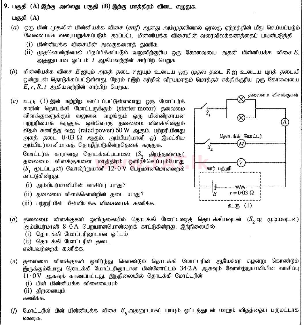 National Syllabus : Advanced Level (A/L) Physics - 2019 August - Paper II (New Syllabus) (தமிழ் Medium) 9 1