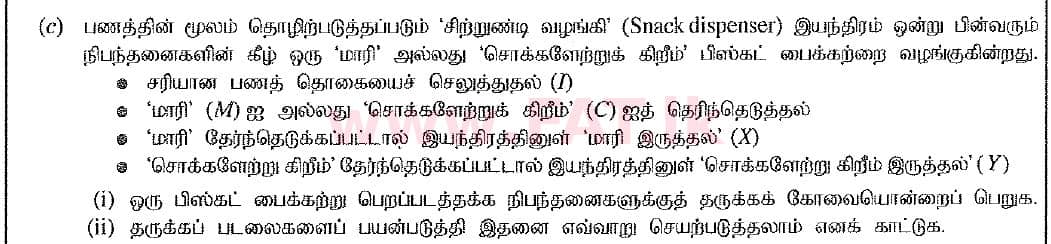 National Syllabus : Advanced Level (A/L) Physics - 2019 August - Paper II (New Syllabus) (தமிழ் Medium) 9 3