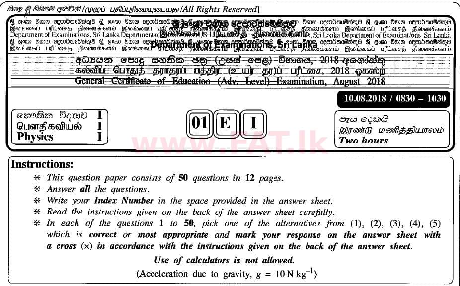உள்ளூர் பாடத்திட்டம் : உயர்தரம் (உ/த) பௌதீகவியல் - 2018 ஆகஸ்ட் - தாள்கள் I (English மொழிமூலம்) 0 1