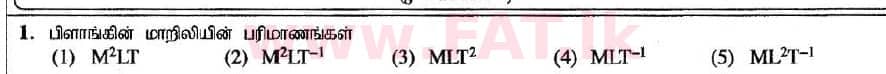 உள்ளூர் பாடத்திட்டம் : உயர்தரம் (உ/த) பௌதீகவியல் - 2020 அக்டோபர் - தாள்கள் I (புதிய பாடத்திட்டம்) (தமிழ் மொழிமூலம்) 1 1