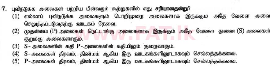 உள்ளூர் பாடத்திட்டம் : உயர்தரம் (உ/த) பௌதீகவியல் - 2020 அக்டோபர் - தாள்கள் I (புதிய பாடத்திட்டம்) (தமிழ் மொழிமூலம்) 7 1