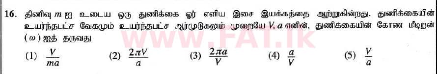 உள்ளூர் பாடத்திட்டம் : உயர்தரம் (உ/த) பௌதீகவியல் - 2020 அக்டோபர் - தாள்கள் I (புதிய பாடத்திட்டம்) (தமிழ் மொழிமூலம்) 16 1