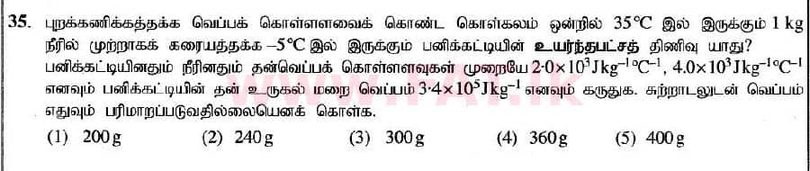 உள்ளூர் பாடத்திட்டம் : உயர்தரம் (உ/த) பௌதீகவியல் - 2020 அக்டோபர் - தாள்கள் I (புதிய பாடத்திட்டம்) (தமிழ் மொழிமூலம்) 35 1