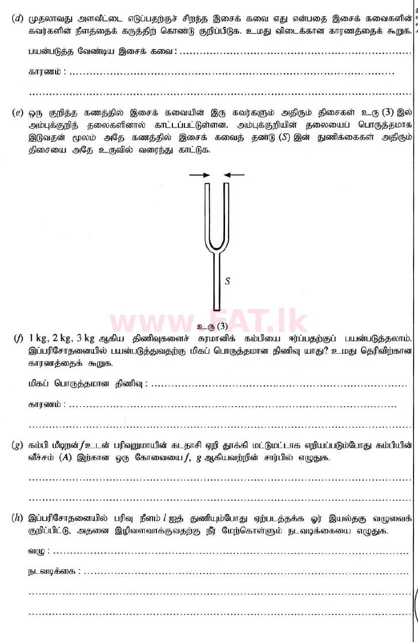 உள்ளூர் பாடத்திட்டம் : உயர்தரம் (உ/த) பௌதீகவியல் - 2020 அக்டோபர் - தாள்கள் II (புதிய பாடத்திட்டம்) (தமிழ் மொழிமூலம்) 3 2