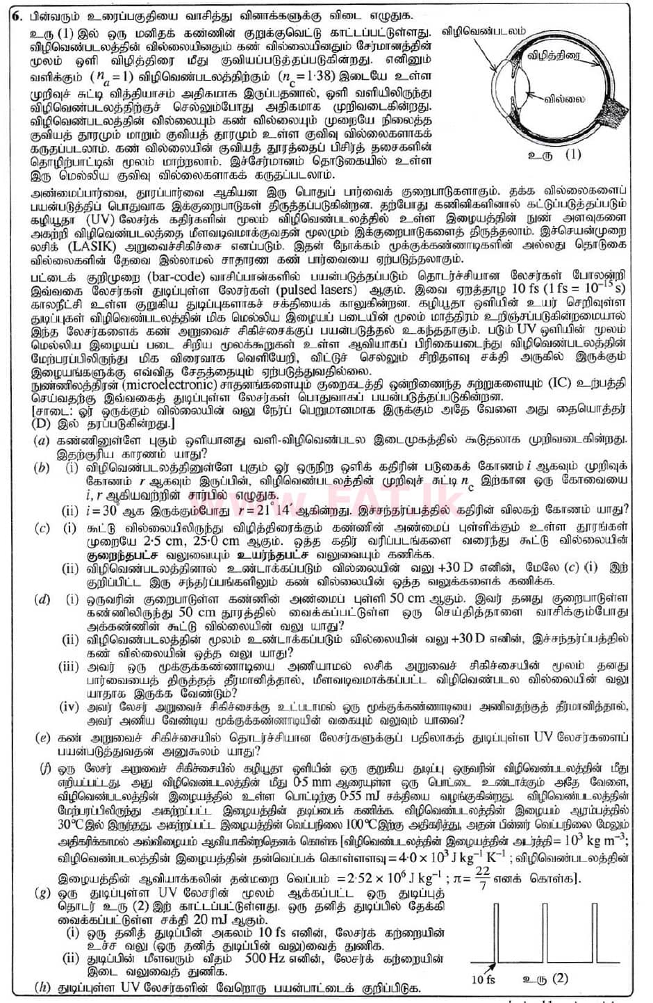 දේශීය විෂය නිර්දේශය : උසස් පෙළ (A/L) භෞතික විද්‍යාව - 2020 ඔක්තෝබර් - ප්‍රශ්න පත්‍රය II (නව විෂය නිර්දේශය) (தமிழ் මාධ්‍යය) 6 1