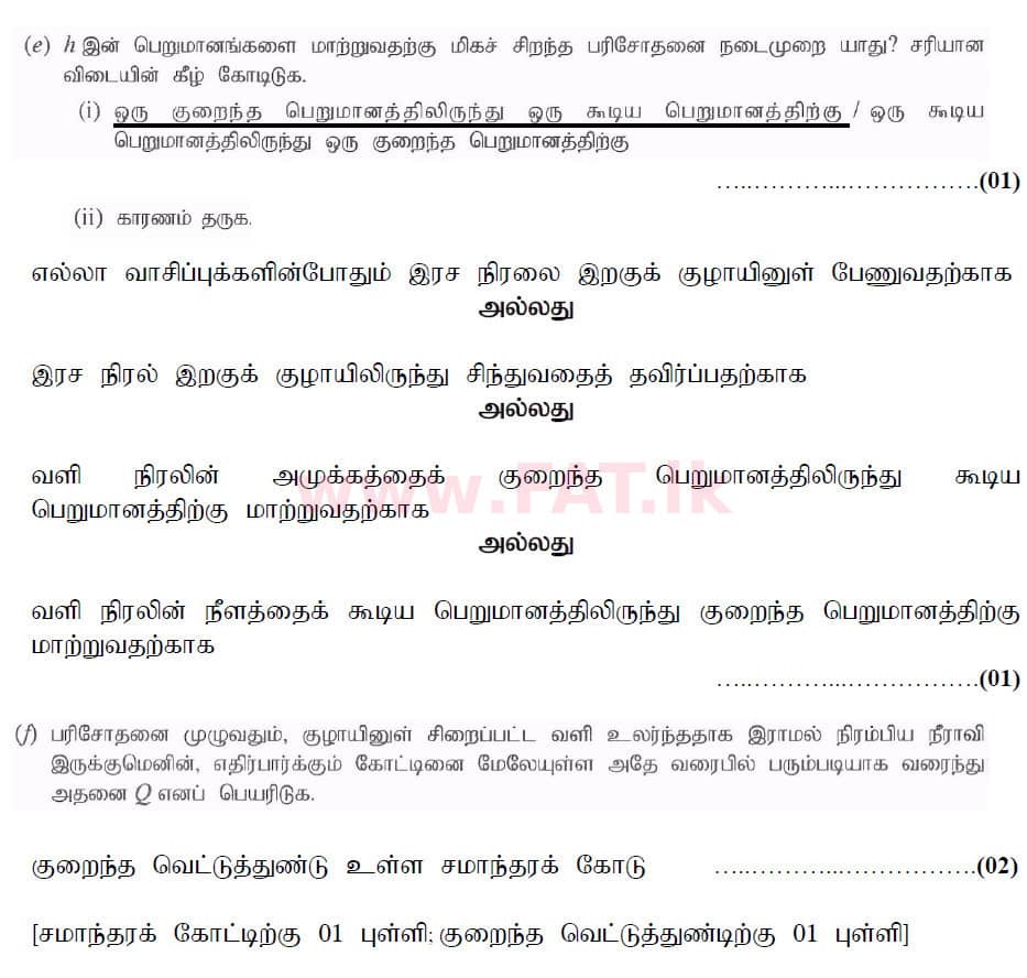 National Syllabus : Advanced Level (A/L) Physics - 2020 October - Paper II (New Syllabus) (தமிழ் Medium) 2 6178