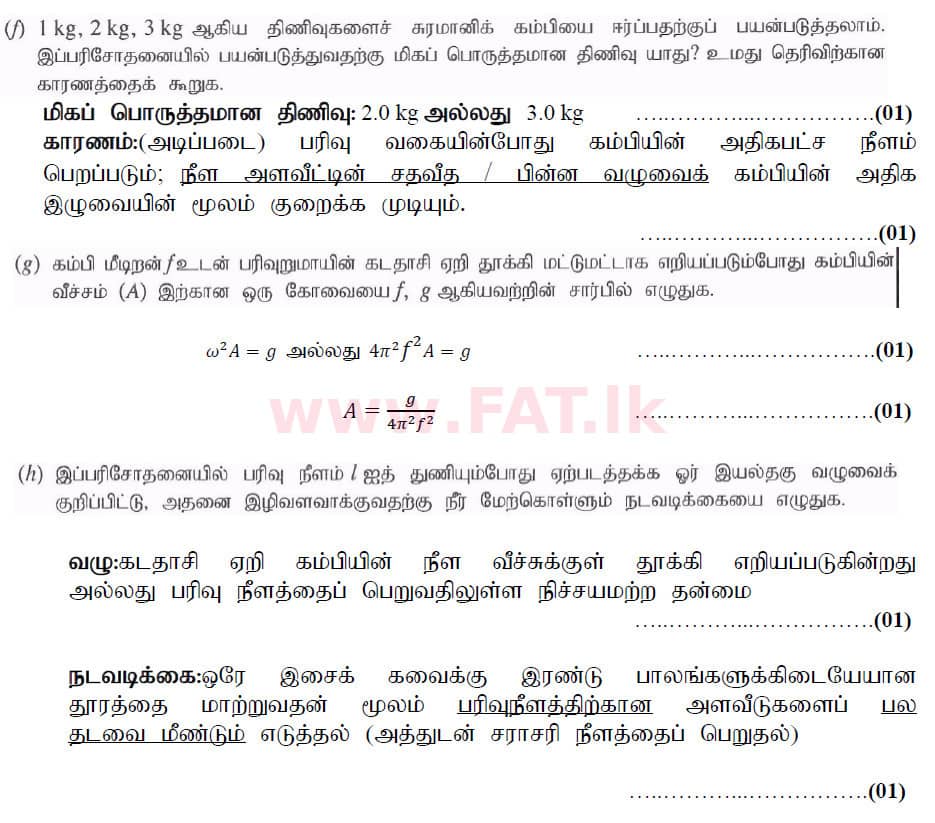 National Syllabus : Advanced Level (A/L) Physics - 2020 October - Paper II (New Syllabus) (தமிழ் Medium) 3 6182