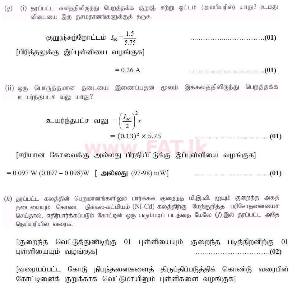 National Syllabus : Advanced Level (A/L) Physics - 2020 October - Paper II (New Syllabus) (தமிழ் Medium) 4 6187