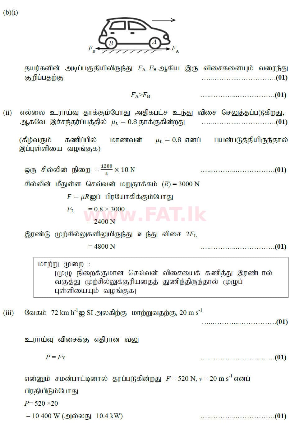 National Syllabus : Advanced Level (A/L) Physics - 2020 October - Paper II (New Syllabus) (தமிழ் Medium) 5 6189