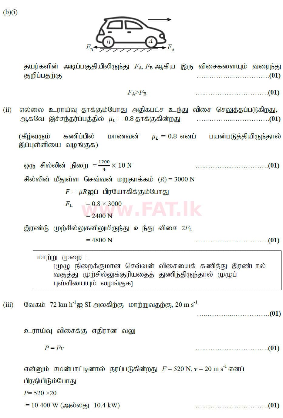 உள்ளூர் பாடத்திட்டம் : உயர்தரம் (உ/த) பௌதீகவியல் - 2020 அக்டோபர் - தாள்கள் II (புதிய பாடத்திட்டம்) (தமிழ் மொழிமூலம்) 5 6189