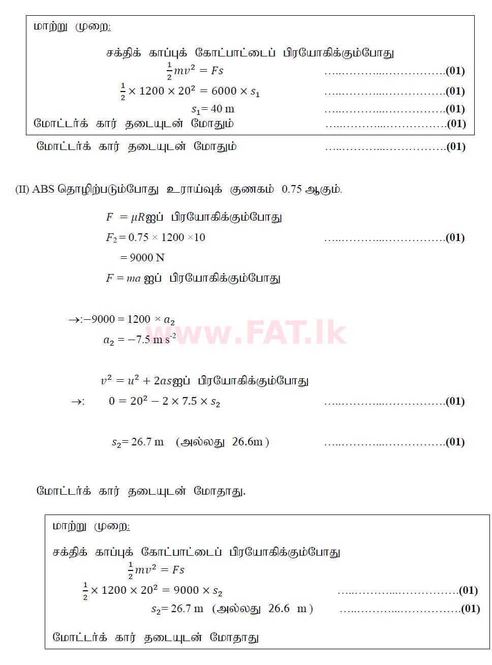 දේශීය විෂය නිර්දේශය : උසස් පෙළ (A/L) භෞතික විද්‍යාව - 2020 ඔක්තෝබර් - ප්‍රශ්න පත්‍රය II (නව විෂය නිර්දේශය) (தமிழ் මාධ්‍යය) 5 6191