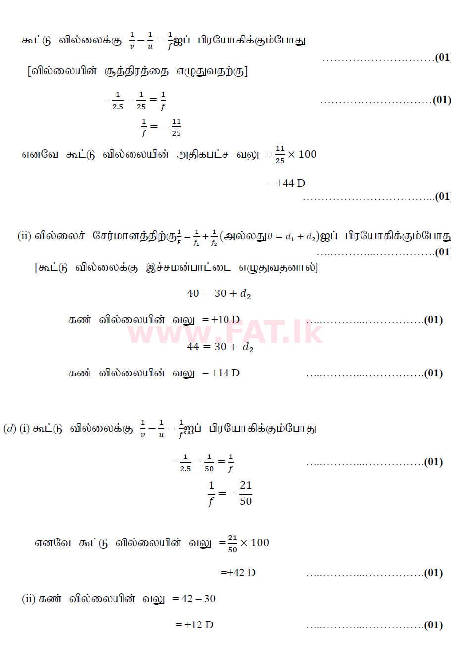 National Syllabus : Advanced Level (A/L) Physics - 2020 October - Paper II (New Syllabus) (தமிழ் Medium) 6 6194