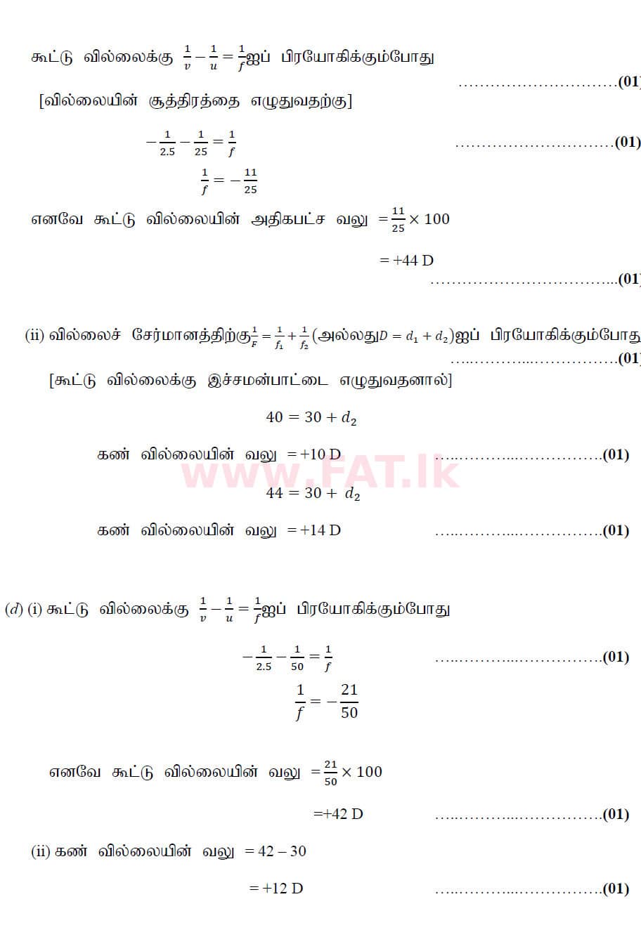 දේශීය විෂය නිර්දේශය : උසස් පෙළ (A/L) භෞතික විද්‍යාව - 2020 ඔක්තෝබර් - ප්‍රශ්න පත්‍රය II (නව විෂය නිර්දේශය) (தமிழ் මාධ්‍යය) 6 6194