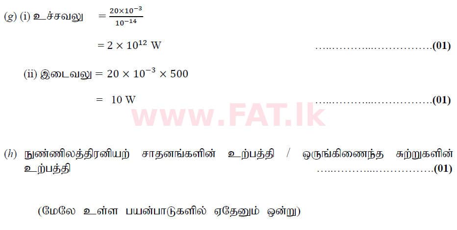 National Syllabus : Advanced Level (A/L) Physics - 2020 October - Paper II (New Syllabus) (தமிழ் Medium) 6 6196