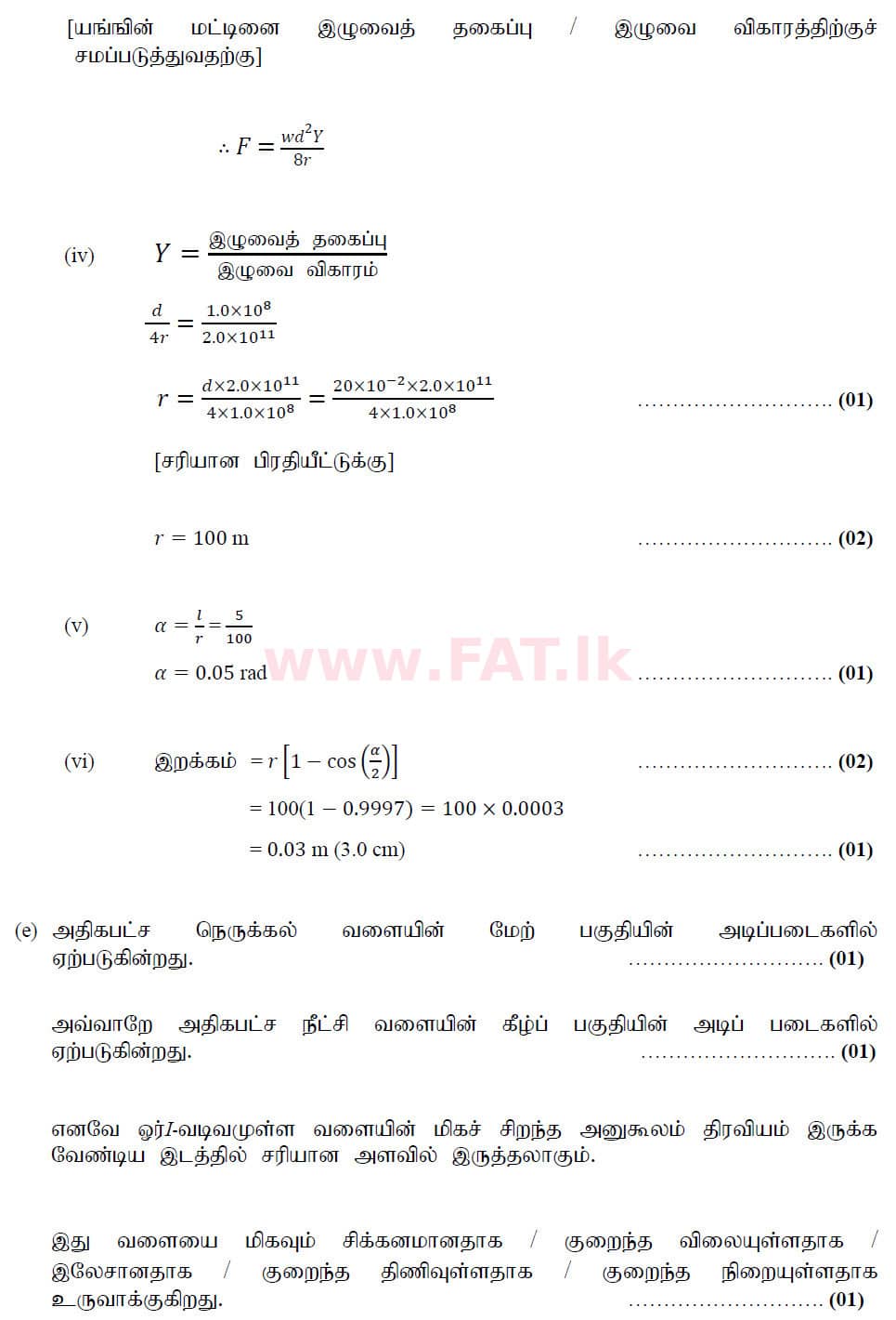 National Syllabus : Advanced Level (A/L) Physics - 2020 October - Paper II (New Syllabus) (தமிழ் Medium) 7 6199