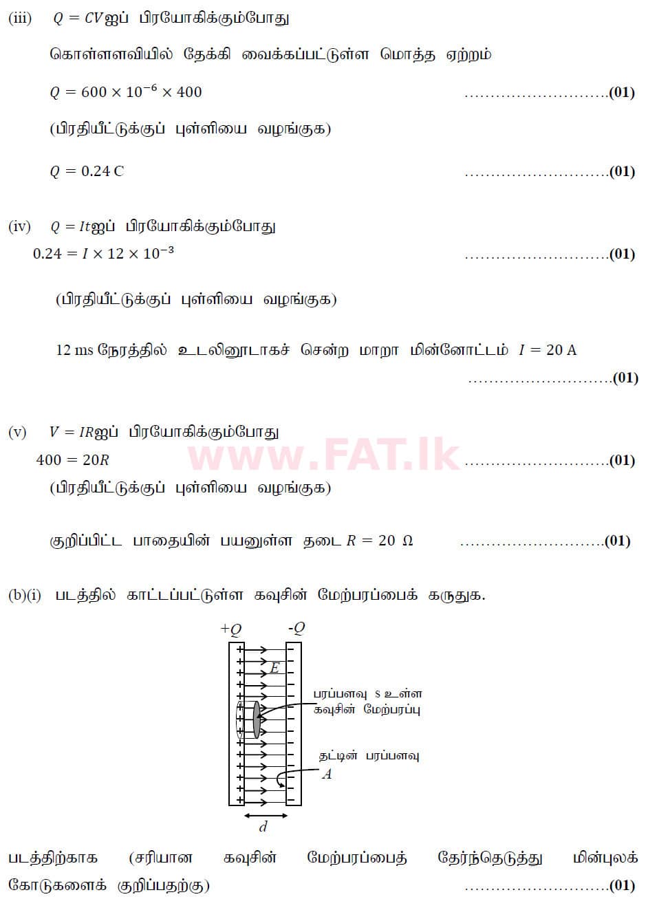 உள்ளூர் பாடத்திட்டம் : உயர்தரம் (உ/த) பௌதீகவியல் - 2020 அக்டோபர் - தாள்கள் II (புதிய பாடத்திட்டம்) (தமிழ் மொழிமூலம்) 8 6201