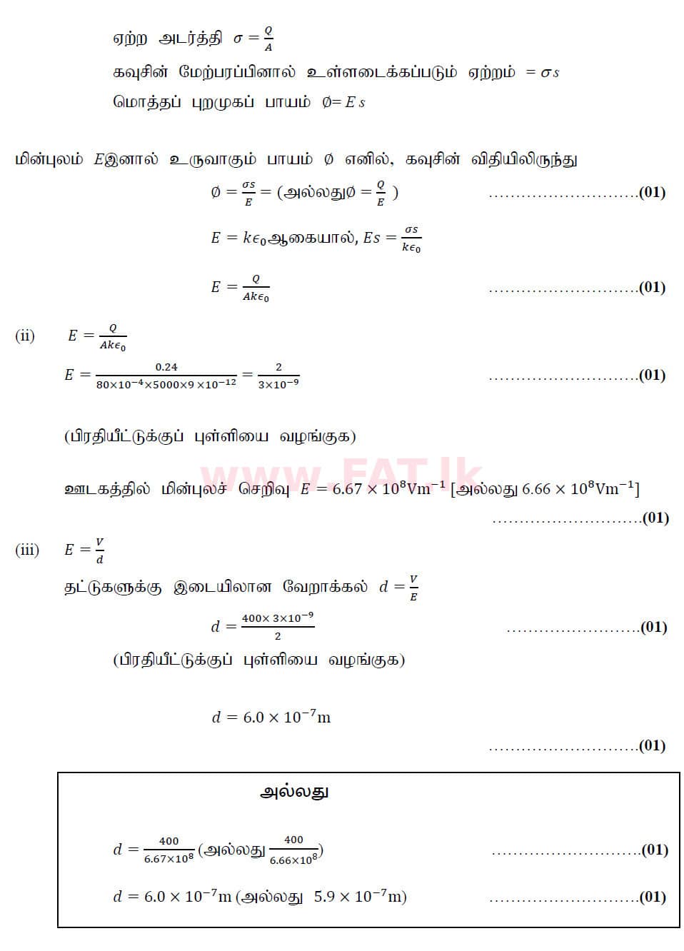 National Syllabus : Advanced Level (A/L) Physics - 2020 October - Paper II (New Syllabus) (தமிழ் Medium) 8 6202