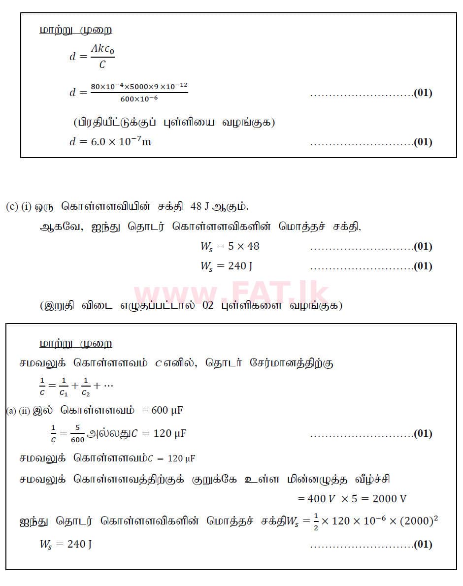 National Syllabus : Advanced Level (A/L) Physics - 2020 October - Paper II (New Syllabus) (தமிழ் Medium) 8 6203