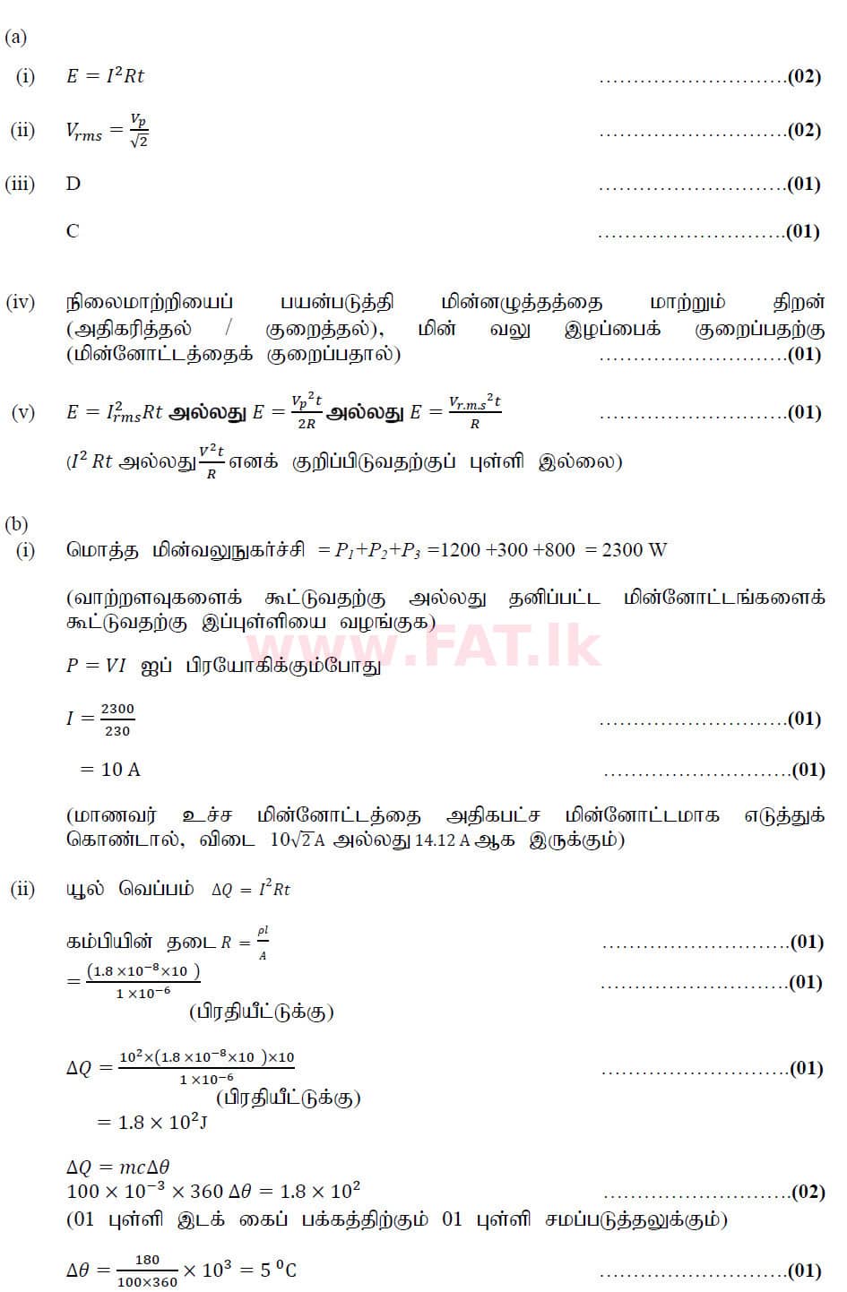 දේශීය විෂය නිර්දේශය : උසස් පෙළ (A/L) භෞතික විද්‍යාව - 2020 ඔක්තෝබර් - ප්‍රශ්න පත්‍රය II (නව විෂය නිර්දේශය) (தமிழ் මාධ්‍යය) 9 6206