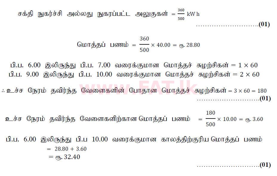 National Syllabus : Advanced Level (A/L) Physics - 2020 October - Paper II (New Syllabus) (தமிழ் Medium) 9 6208