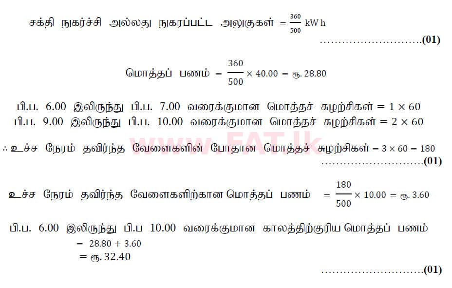 உள்ளூர் பாடத்திட்டம் : உயர்தரம் (உ/த) பௌதீகவியல் - 2020 அக்டோபர் - தாள்கள் II (புதிய பாடத்திட்டம்) (தமிழ் மொழிமூலம்) 9 6208