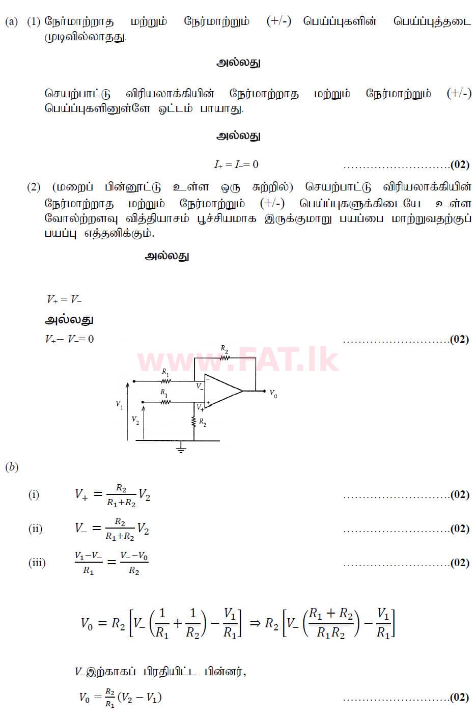 உள்ளூர் பாடத்திட்டம் : உயர்தரம் (உ/த) பௌதீகவியல் - 2020 அக்டோபர் - தாள்கள் II (புதிய பாடத்திட்டம்) (தமிழ் மொழிமூலம்) 9 6209