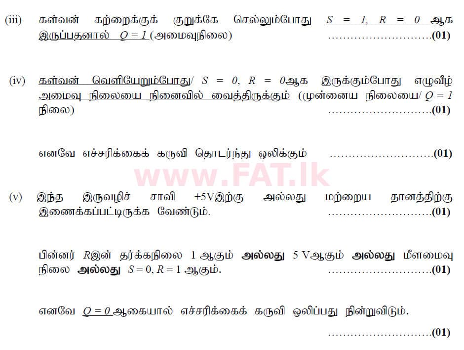 உள்ளூர் பாடத்திட்டம் : உயர்தரம் (உ/த) பௌதீகவியல் - 2020 அக்டோபர் - தாள்கள் II (புதிய பாடத்திட்டம்) (தமிழ் மொழிமூலம்) 9 6211