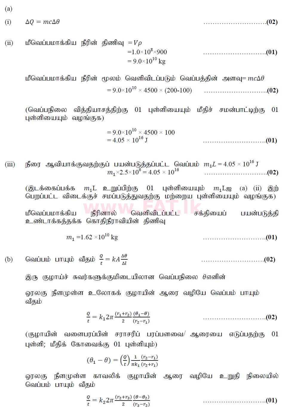 National Syllabus : Advanced Level (A/L) Physics - 2020 October - Paper II (New Syllabus) (தமிழ் Medium) 10 6212
