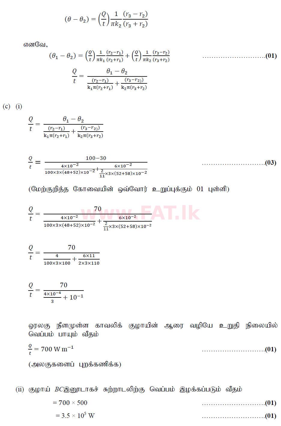 National Syllabus : Advanced Level (A/L) Physics - 2020 October - Paper II (New Syllabus) (தமிழ் Medium) 10 6213