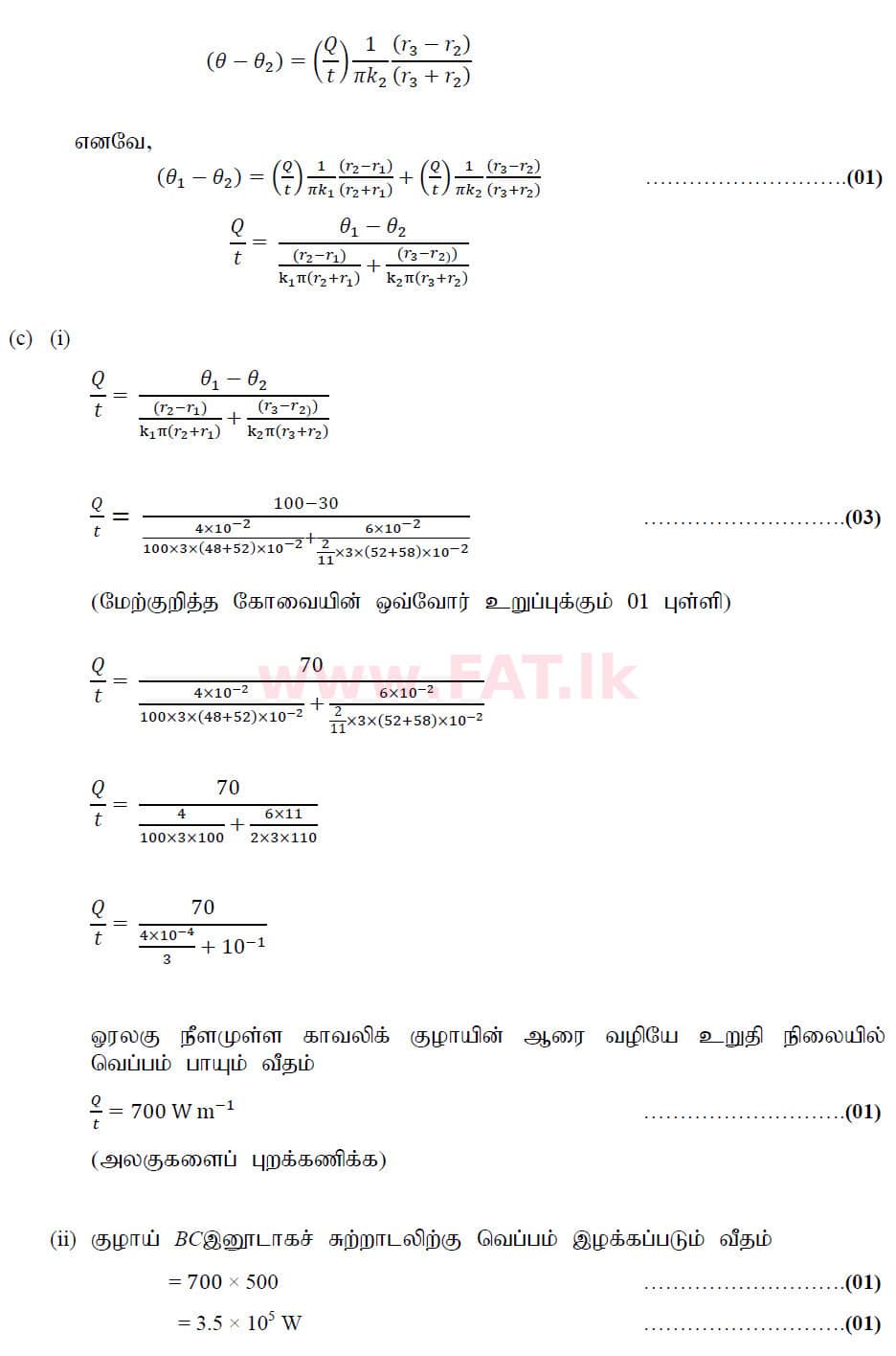 உள்ளூர் பாடத்திட்டம் : உயர்தரம் (உ/த) பௌதீகவியல் - 2020 அக்டோபர் - தாள்கள் II (புதிய பாடத்திட்டம்) (தமிழ் மொழிமூலம்) 10 6213