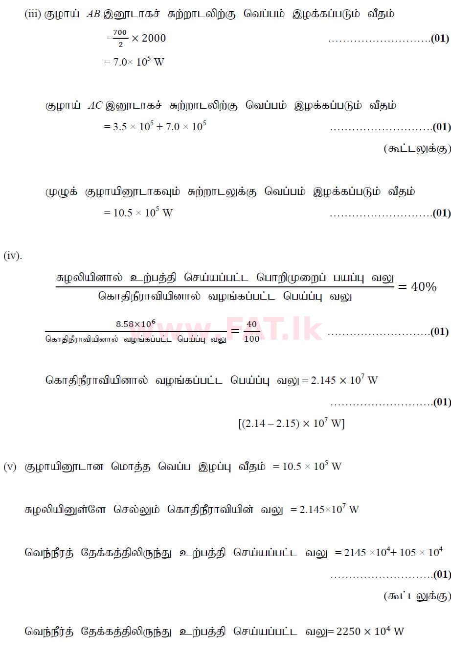 National Syllabus : Advanced Level (A/L) Physics - 2020 October - Paper II (New Syllabus) (தமிழ் Medium) 10 6214