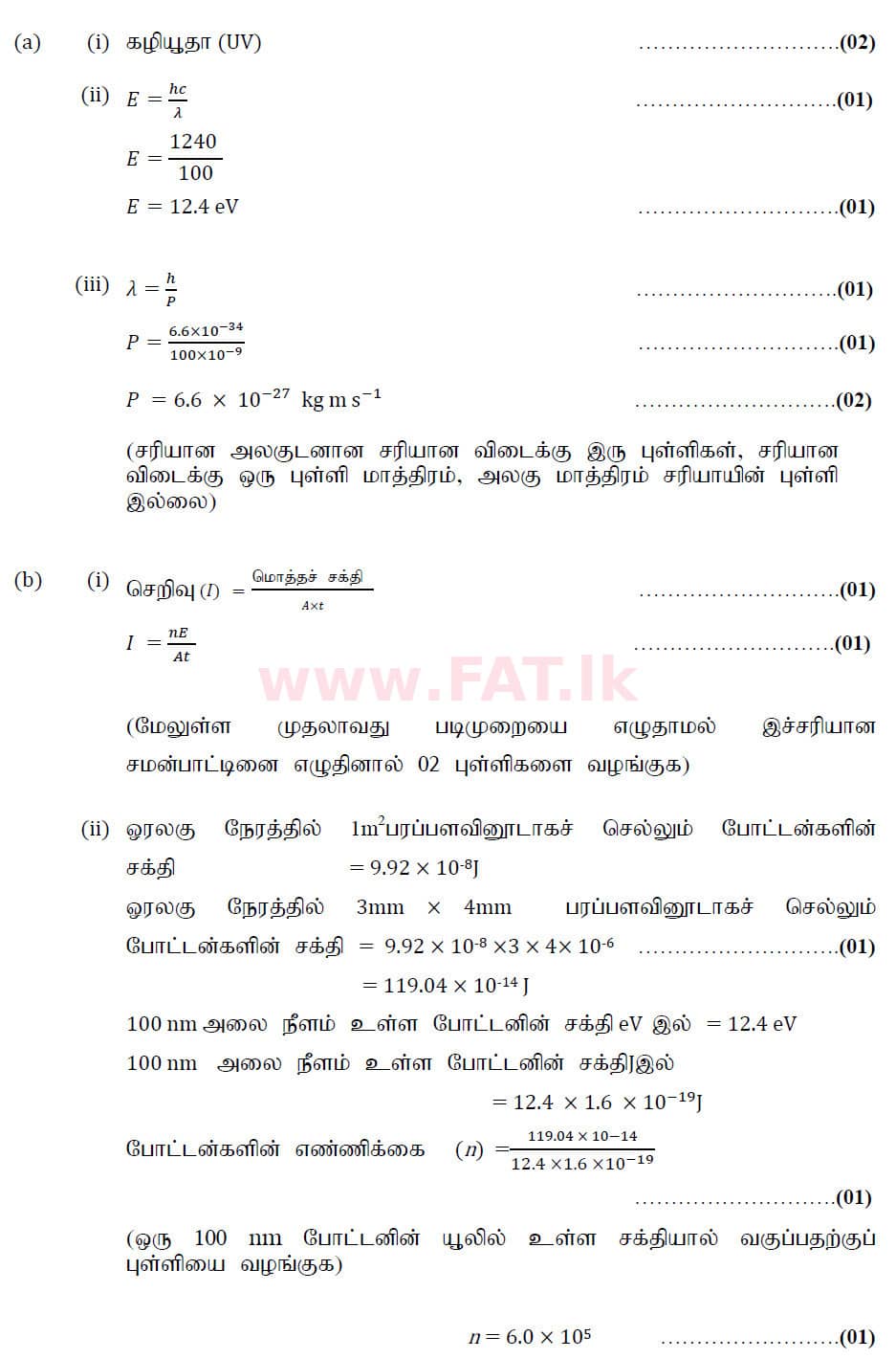 National Syllabus : Advanced Level (A/L) Physics - 2020 October - Paper II (New Syllabus) (தமிழ் Medium) 10 6216