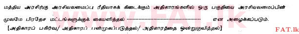 දේශීය විෂය නිර්දේශය : සාමාන්‍ය පෙළ (O/L) පුරවැසි අධ්‍යාපනය හා ප්‍රජා පාලනය - 2013 දෙසැම්බර් - ප්‍රශ්න පත්‍රය I (தமிழ் මාධ්‍යය) 6 1