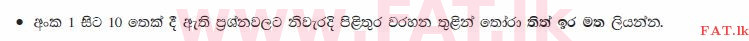 உள்ளூர் பாடத்திட்டம் : சாதாரண நிலை (சா/த) குடியுரிமைக் கல்வி மற்றும் சமூக நிர்வாகம். - 2013 டிசம்பர் - தாள்கள் I (සිංහල மொழிமூலம்) 3 1