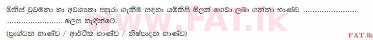 உள்ளூர் பாடத்திட்டம் : சாதாரண நிலை (சா/த) குடியுரிமைக் கல்வி மற்றும் சமூக நிர்வாகம். - 2013 டிசம்பர் - தாள்கள் I (සිංහල மொழிமூலம்) 3 2