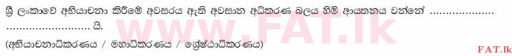 உள்ளூர் பாடத்திட்டம் : சாதாரண நிலை (சா/த) குடியுரிமைக் கல்வி மற்றும் சமூக நிர்வாகம். - 2013 டிசம்பர் - தாள்கள் I (සිංහල மொழிமூலம்) 7 2