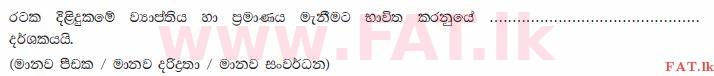உள்ளூர் பாடத்திட்டம் : சாதாரண நிலை (சா/த) குடியுரிமைக் கல்வி மற்றும் சமூக நிர்வாகம். - 2013 டிசம்பர் - தாள்கள் I (සිංහල மொழிமூலம்) 9 2