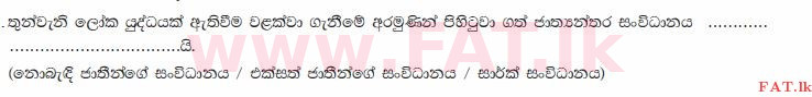 உள்ளூர் பாடத்திட்டம் : சாதாரண நிலை (சா/த) குடியுரிமைக் கல்வி மற்றும் சமூக நிர்வாகம். - 2013 டிசம்பர் - தாள்கள் I (සිංහල மொழிமூலம்) 10 2