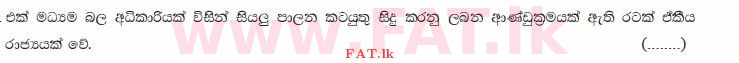 உள்ளூர் பாடத்திட்டம் : சாதாரண நிலை (சா/த) குடியுரிமைக் கல்வி மற்றும் சமூக நிர்வாகம். - 2013 டிசம்பர் - தாள்கள் I (සිංහල மொழிமூலம்) 11 2