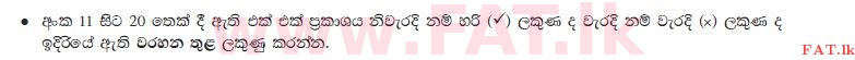 உள்ளூர் பாடத்திட்டம் : சாதாரண நிலை (சா/த) குடியுரிமைக் கல்வி மற்றும் சமூக நிர்வாகம். - 2013 டிசம்பர் - தாள்கள் I (සිංහල மொழிமூலம்) 13 1