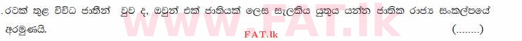 உள்ளூர் பாடத்திட்டம் : சாதாரண நிலை (சா/த) குடியுரிமைக் கல்வி மற்றும் சமூக நிர்வாகம். - 2013 டிசம்பர் - தாள்கள் I (සිංහල மொழிமூலம்) 14 2