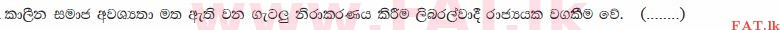 உள்ளூர் பாடத்திட்டம் : சாதாரண நிலை (சா/த) குடியுரிமைக் கல்வி மற்றும் சமூக நிர்வாகம். - 2013 டிசம்பர் - தாள்கள் I (සිංහල மொழிமூலம்) 15 2