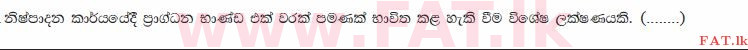உள்ளூர் பாடத்திட்டம் : சாதாரண நிலை (சா/த) குடியுரிமைக் கல்வி மற்றும் சமூக நிர்வாகம். - 2013 டிசம்பர் - தாள்கள் I (සිංහල மொழிமூலம்) 16 2