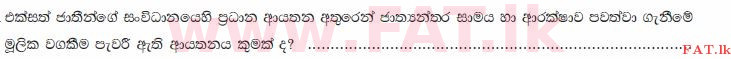 உள்ளூர் பாடத்திட்டம் : சாதாரண நிலை (சா/த) குடியுரிமைக் கல்வி மற்றும் சமூக நிர்வாகம். - 2013 டிசம்பர் - தாள்கள் I (සිංහල மொழிமூலம்) 21 2