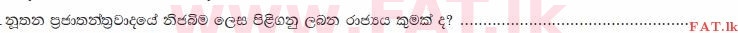 உள்ளூர் பாடத்திட்டம் : சாதாரண நிலை (சா/த) குடியுரிமைக் கல்வி மற்றும் சமூக நிர்வாகம். - 2013 டிசம்பர் - தாள்கள் I (සිංහල மொழிமூலம்) 23 2