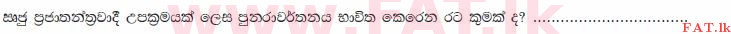 உள்ளூர் பாடத்திட்டம் : சாதாரண நிலை (சா/த) குடியுரிமைக் கல்வி மற்றும் சமூக நிர்வாகம். - 2013 டிசம்பர் - தாள்கள் I (සිංහල மொழிமூலம்) 25 2