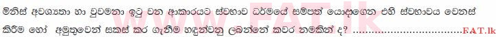 உள்ளூர் பாடத்திட்டம் : சாதாரண நிலை (சா/த) குடியுரிமைக் கல்வி மற்றும் சமூக நிர்வாகம். - 2013 டிசம்பர் - தாள்கள் I (සිංහල மொழிமூலம்) 26 2