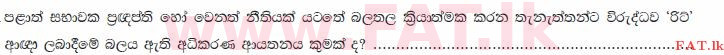 உள்ளூர் பாடத்திட்டம் : சாதாரண நிலை (சா/த) குடியுரிமைக் கல்வி மற்றும் சமூக நிர்வாகம். - 2013 டிசம்பர் - தாள்கள் I (සිංහල மொழிமூலம்) 27 2